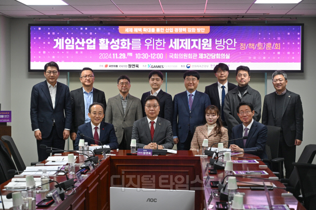 국민의힘 소속 정연욱 국회의원이 29일 국회의원회관에서 게임산업 활성화를 위한 세제지원 방안 정책토론회를 개최했다. 정연욱 의원실 제공